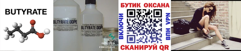 Бутират оксибутират  Купить  Волчанск 